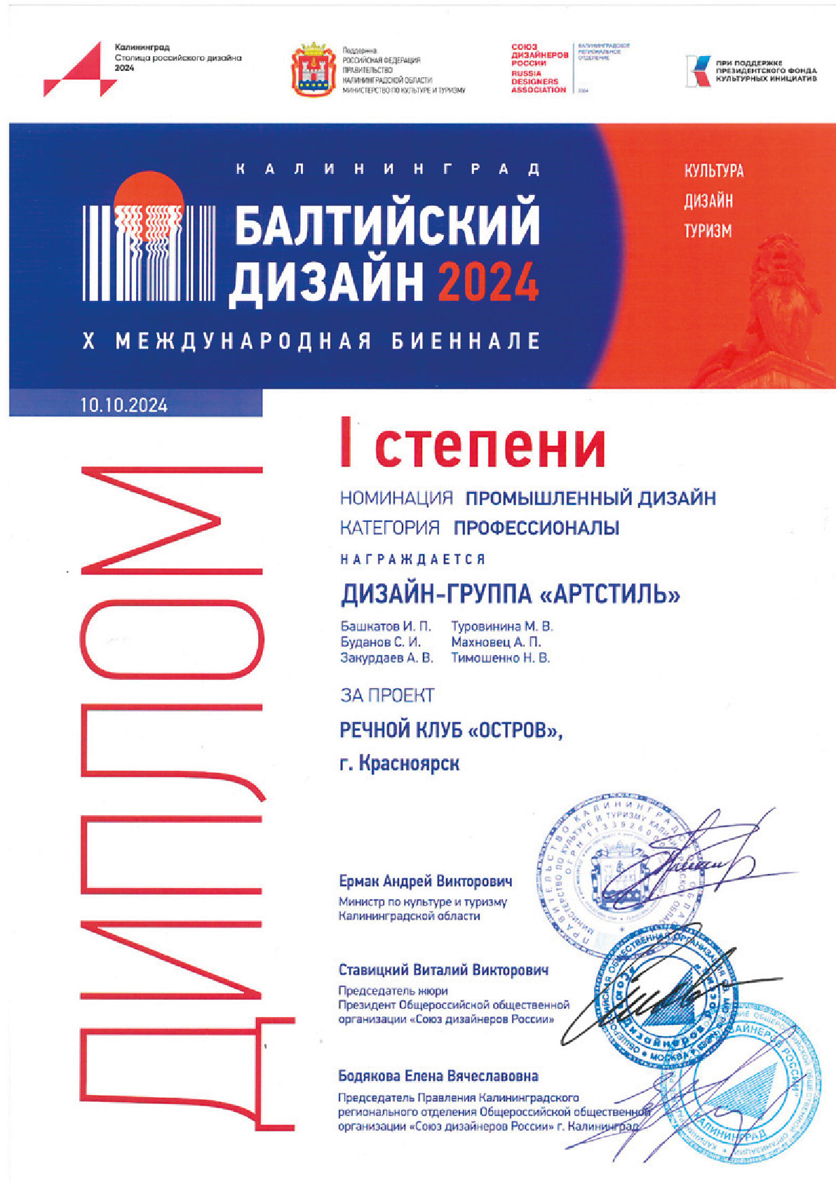 Диплом 10